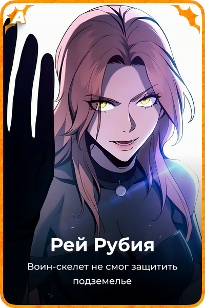 Рей Рубия