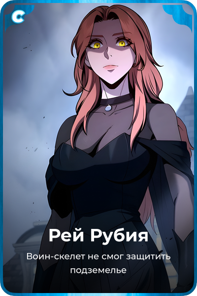 Рей Рубия