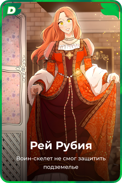 Рей Рубия