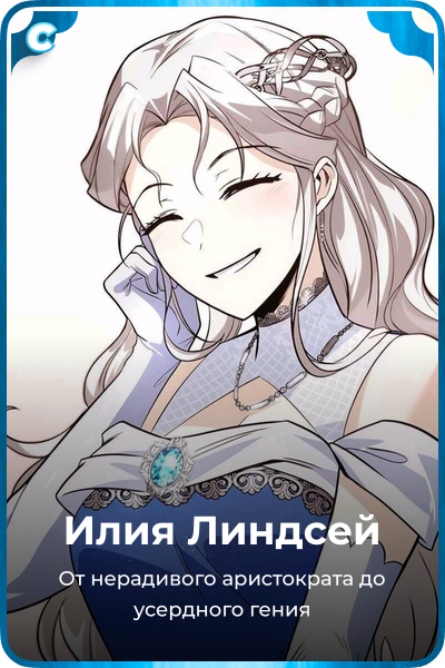 Илия Линдсей