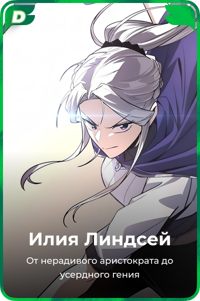 Илия Линдсей