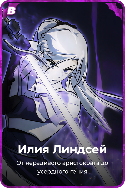 Илия Линдсей