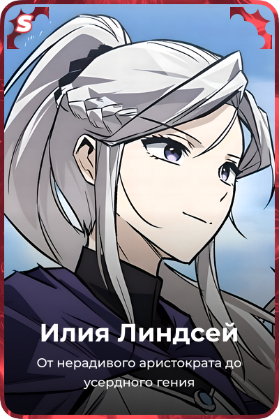 Илия Линдсей