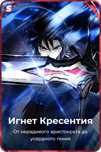 Игнет Кресентия