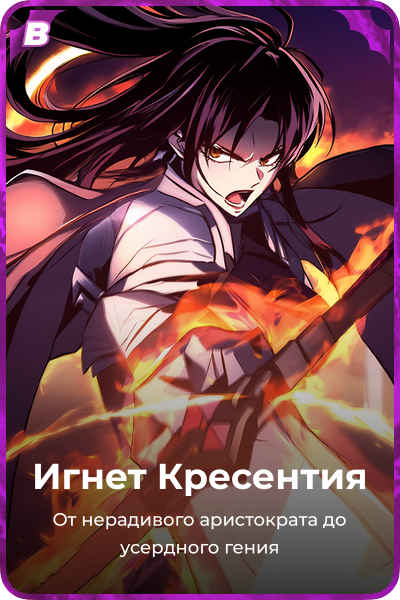 Игнет Кресентия