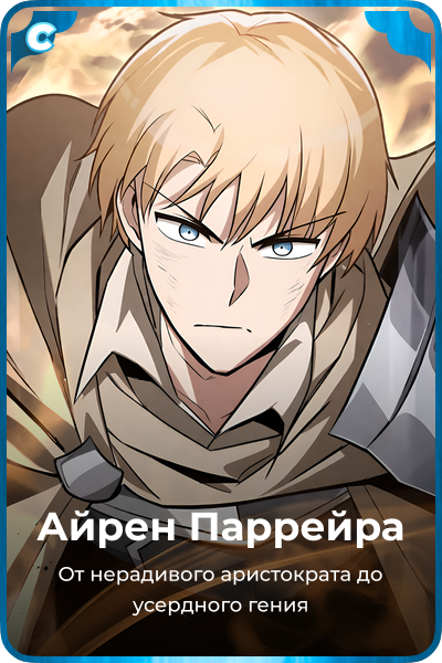 Айрен Паррейра