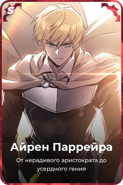 Айрен Паррейра