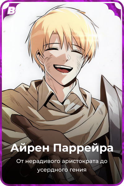 Айрен Паррейра