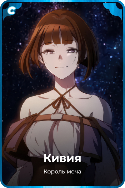 Кивия