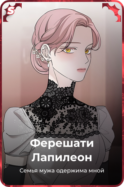 Ферешати Лапилеон