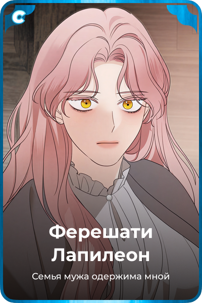 Ферешати Лапилеон