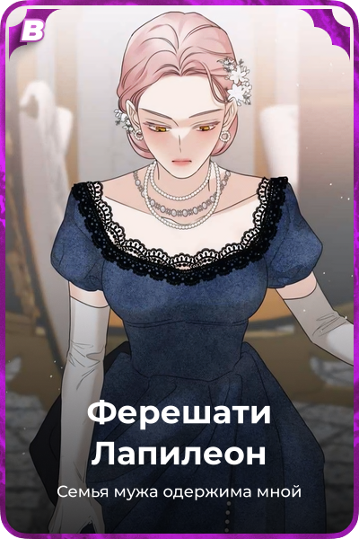 Ферешати Лапилеон