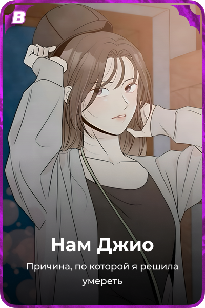 Нам Джио