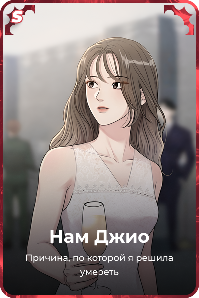 Нам Джио