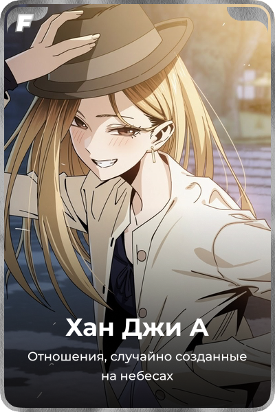 Хан Джи А