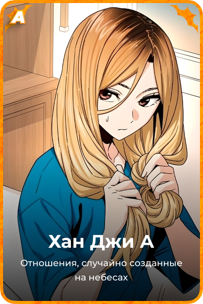 Хан Джи А