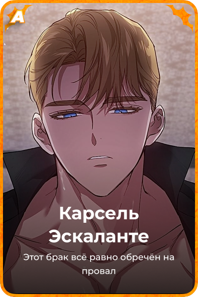 Карсель Эскаланте