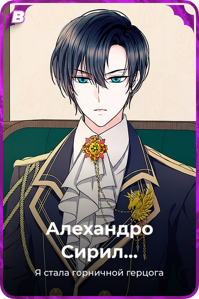 Алехандро Сирил Беллавитти