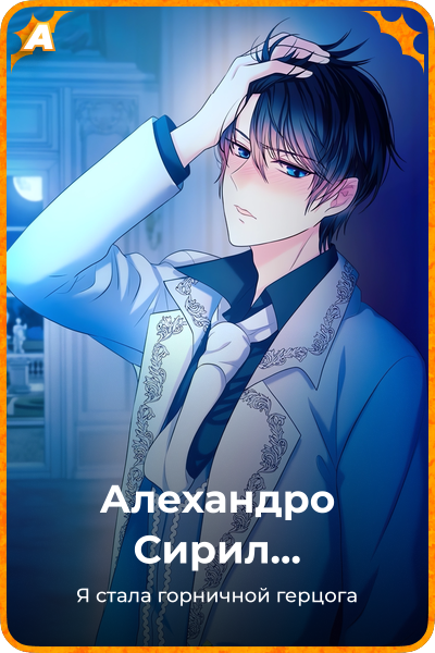 Алехандро Сирил Беллавитти