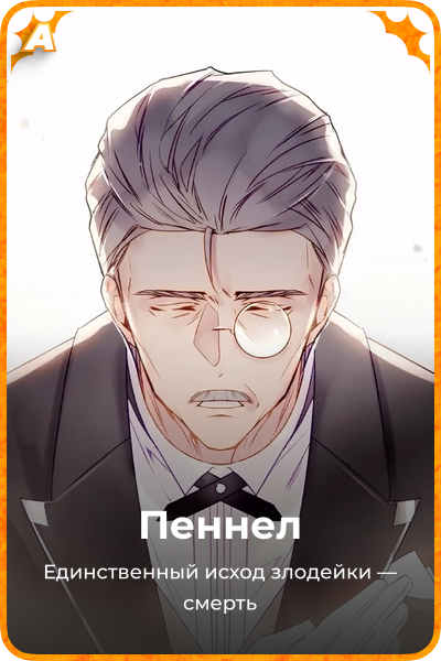 Пеннел