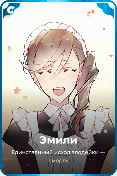 Эмили