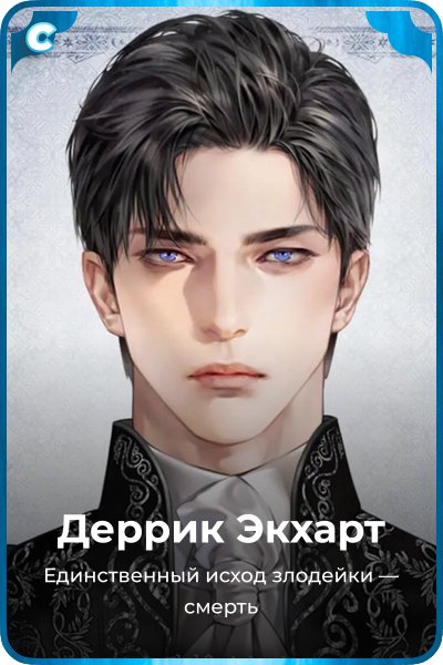Деррик Экхарт