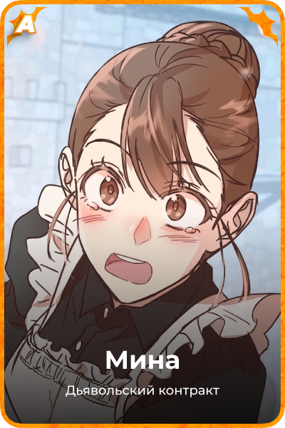 Мина