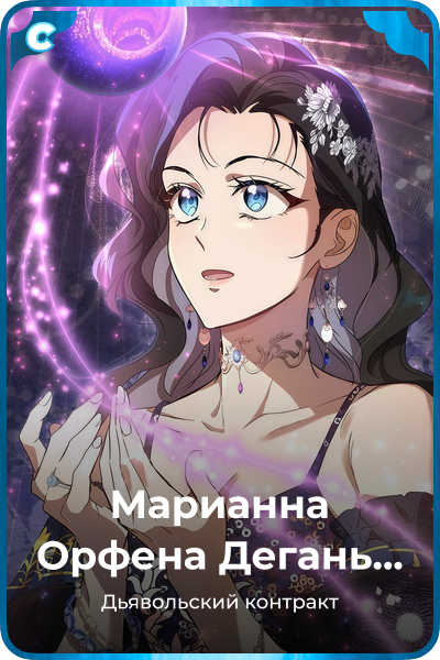 Марианна Орфена Дегань Педин