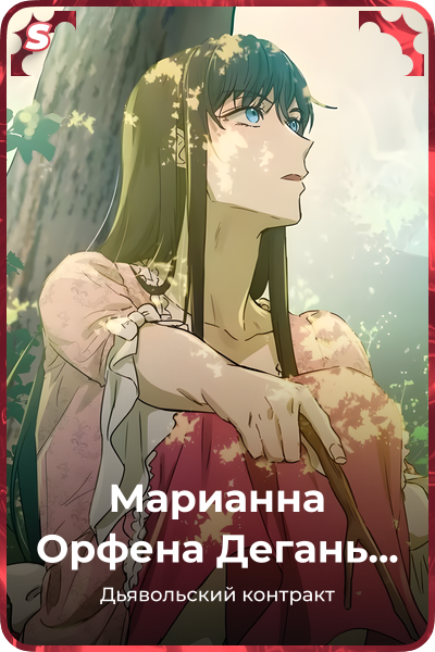 Марианна Орфена Дегань Педин
