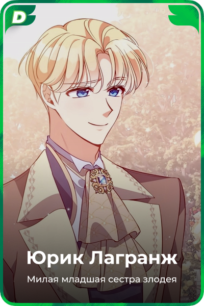 Юрик Лагранж