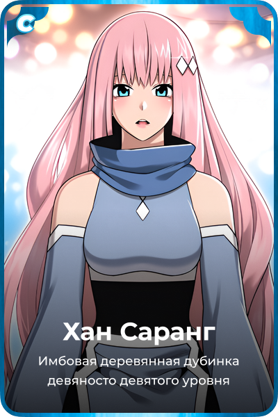 Хан Саранг