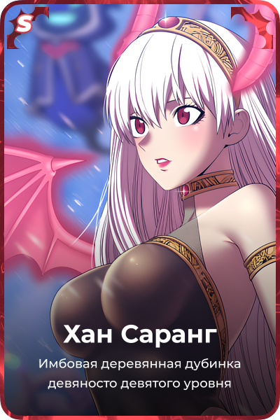 Хан Саранг