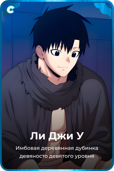 Ли Джи У