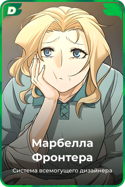Марбелла Фронтера