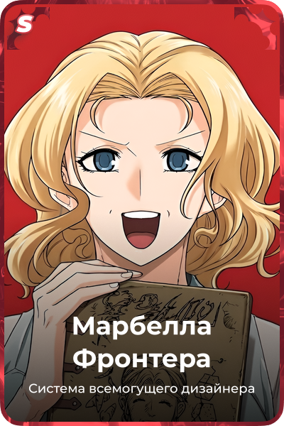Марбелла Фронтера