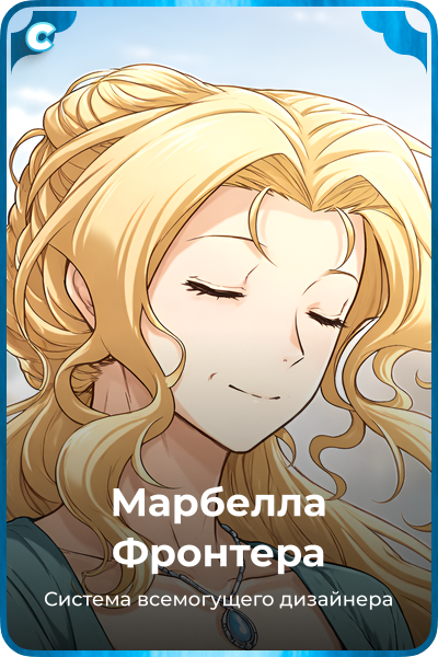 Марбелла Фронтера