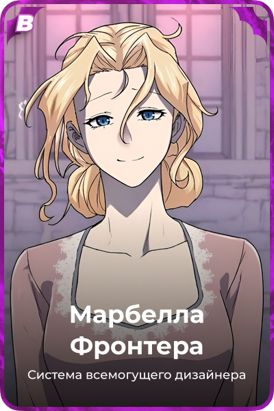 Марбелла Фронтера