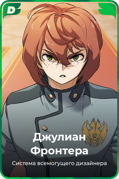 Джулиан Фронтера