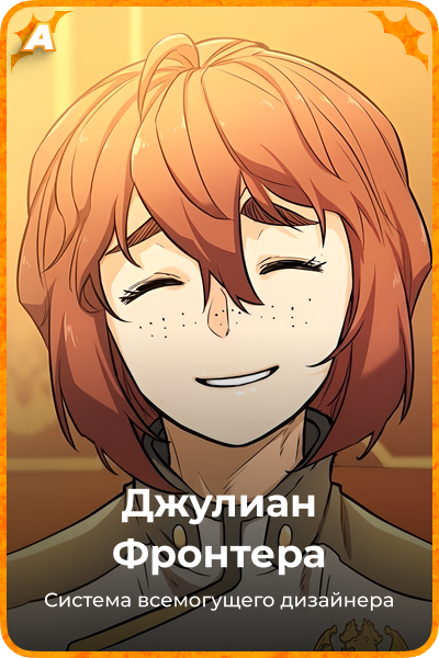 Джулиан Фронтера