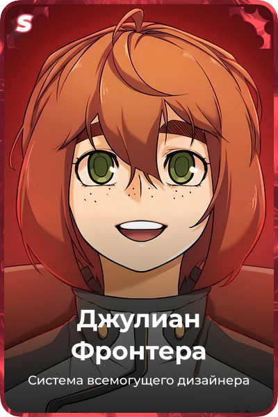 Джулиан Фронтера