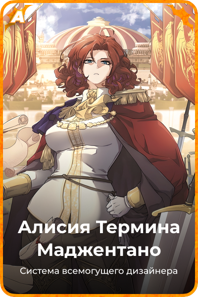 Алисия Термина Маджентано