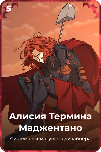 Алисия Термина Маджентано