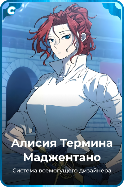Алисия Термина Маджентано