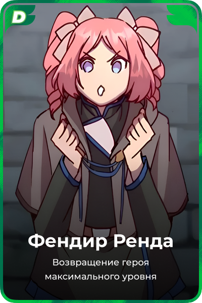Фендир Ренда