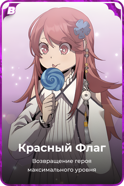 Красный Флаг