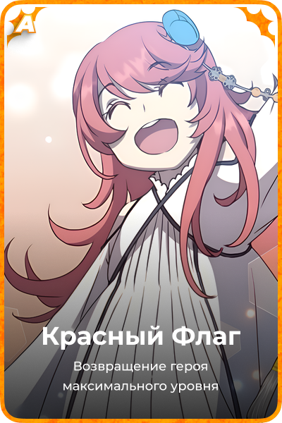 Красный Флаг