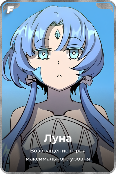 Луна