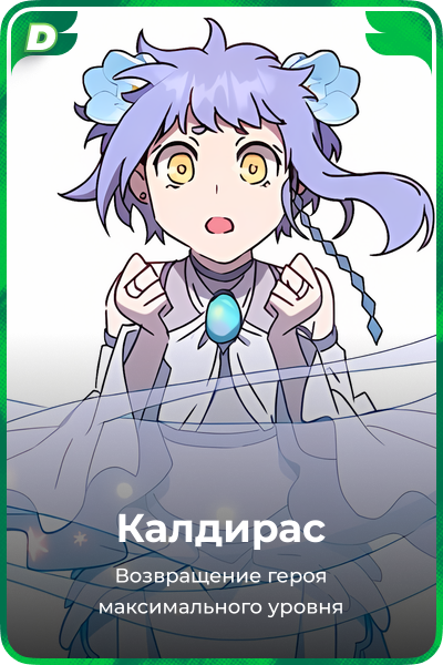 Калдирас