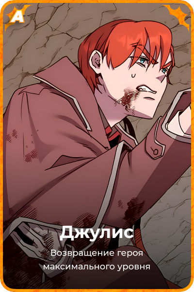 Джулис