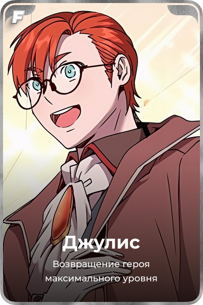 Джулис